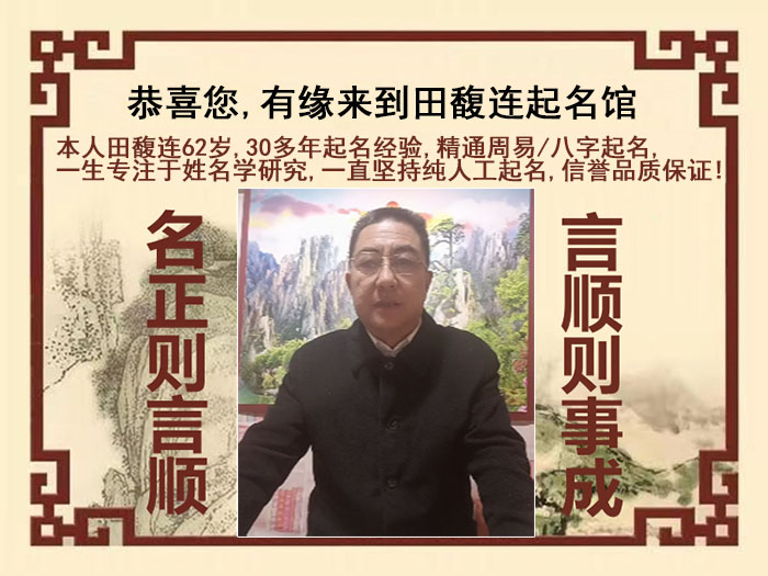 东昌府尚名轩田馥连起名
