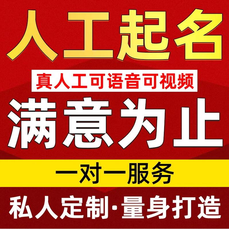  东昌府取名/改名 找田老师