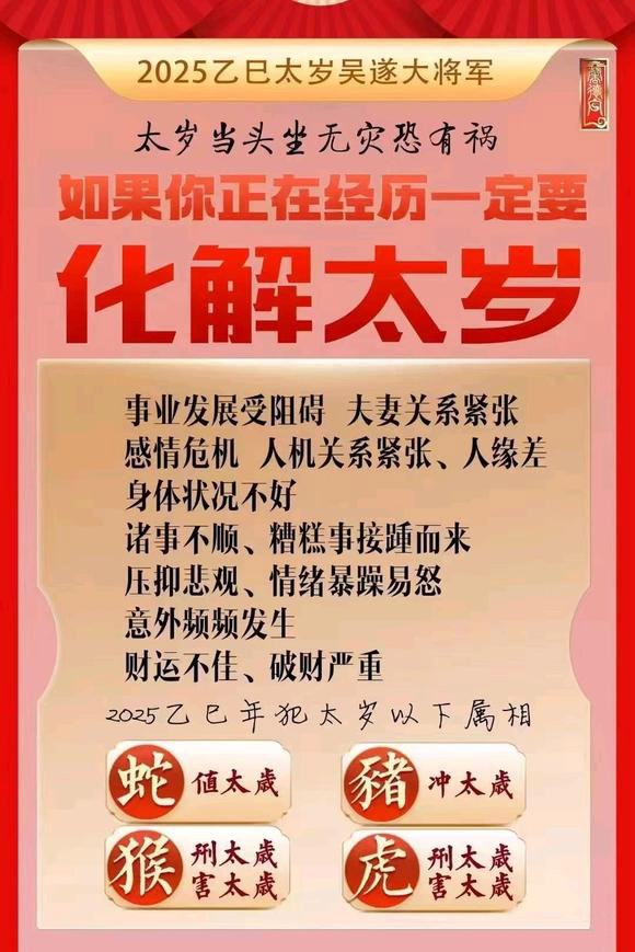  东昌府怎么化太岁-化太岁找田大师- 一对一人工解答